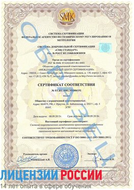 Образец сертификата соответствия Барнаул Сертификат ISO 50001
